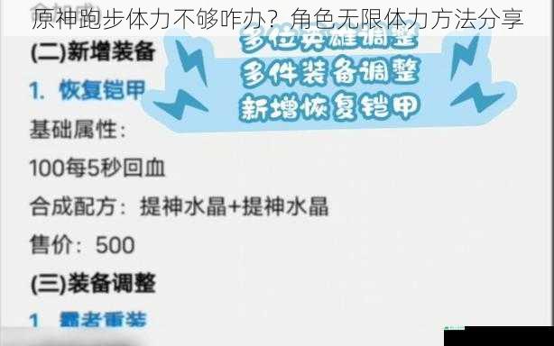 原神跑步体力不够咋办？角色无限体力方法分享