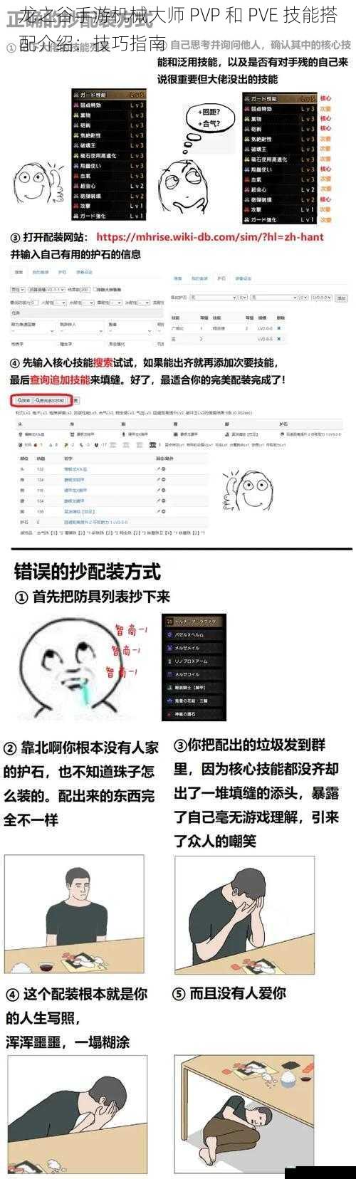 龙之谷手游机械大师 PVP 和 PVE 技能搭配介绍：技巧指南