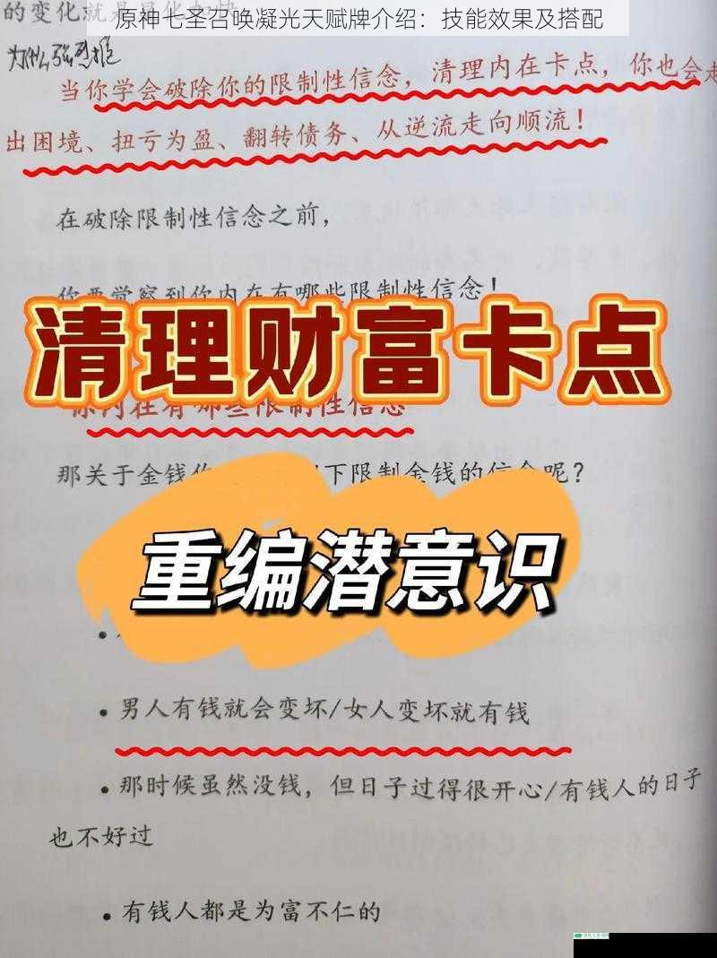 原神七圣召唤凝光天赋牌介绍：技能效果及搭配